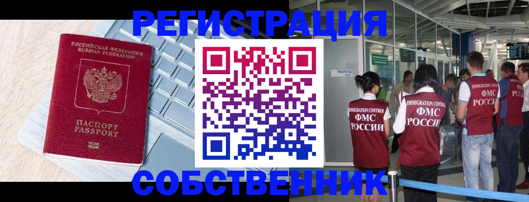 миграционный учет в Орехово-Зуево