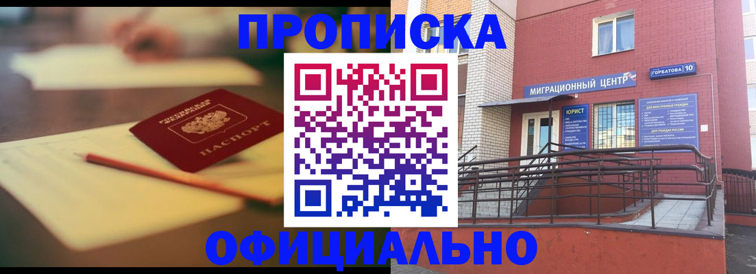 временная регистрация для всех в Орехово-Зуево