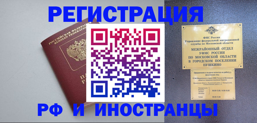 временная прописка в Орехово-Зуево