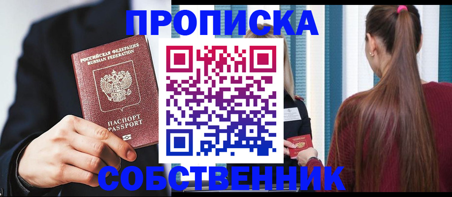 прописка для работы в Орехово-Зуево