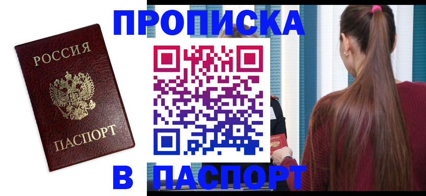 где прописаться в Орехово-Зуево