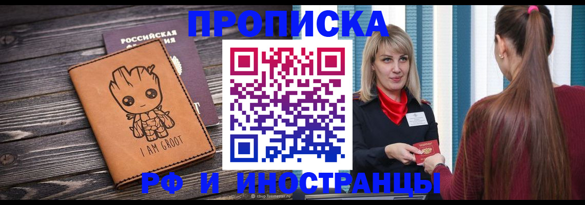 прописка законно в Орехово-Зуево