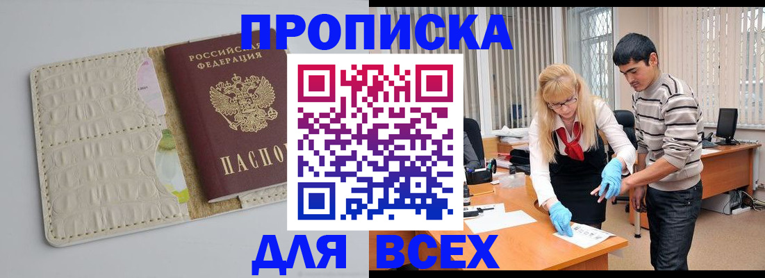 временная регистрация купить в Орехово-Зуево
